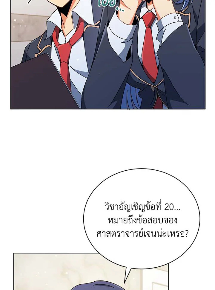 Necromancer Academy’s Genius Summoner ตอนที่ 34 หน้า 91