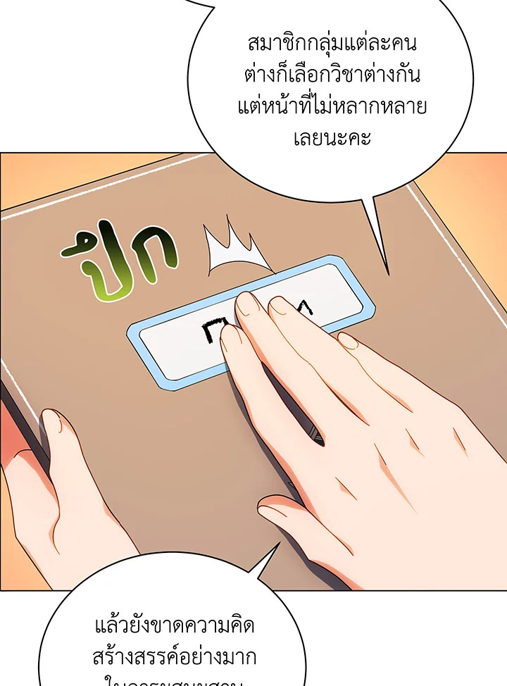 Necromancer Academy’s Genius Summoner ตอนที่ 35 หน้า 101