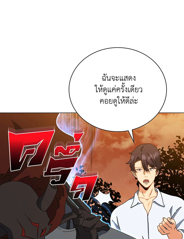 Necromancer Academy’s Genius Summoner ตอนที่ 35 หน้า 11