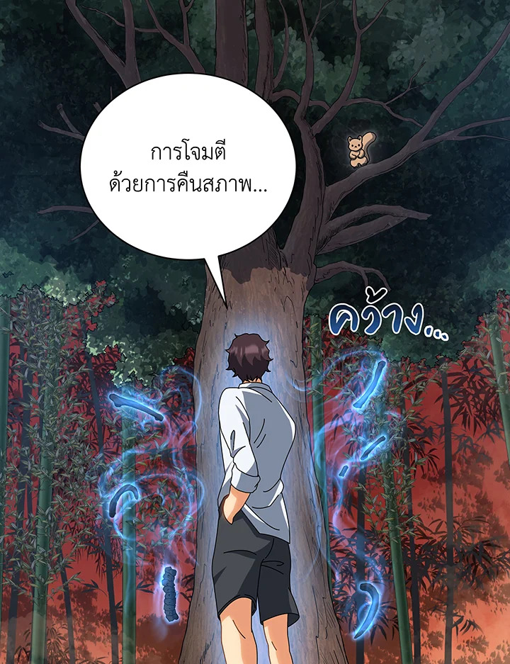 Necromancer Academy’s Genius Summoner ตอนที่ 35 หน้า 17