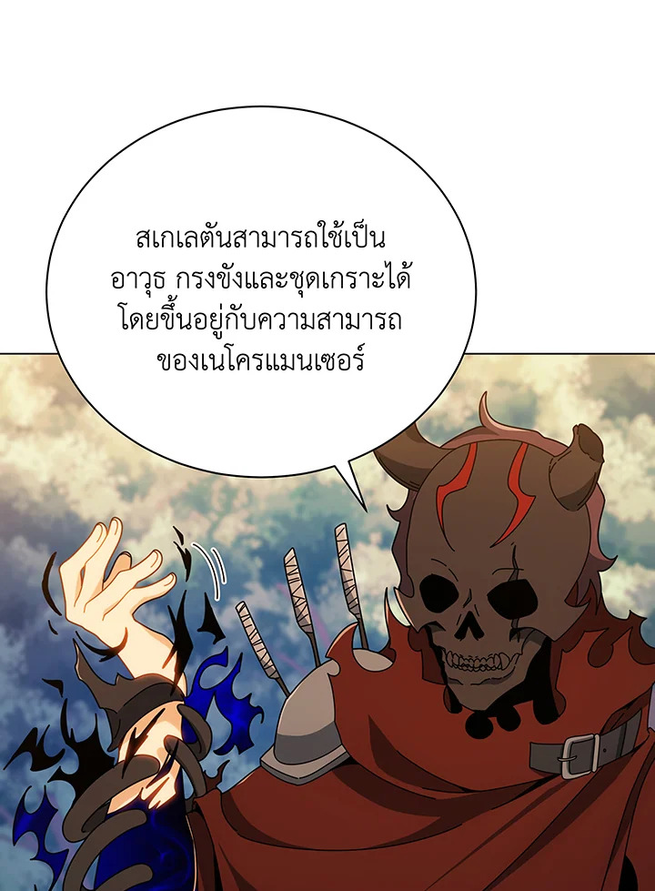 Necromancer Academy’s Genius Summoner ตอนที่ 35 หน้า 39