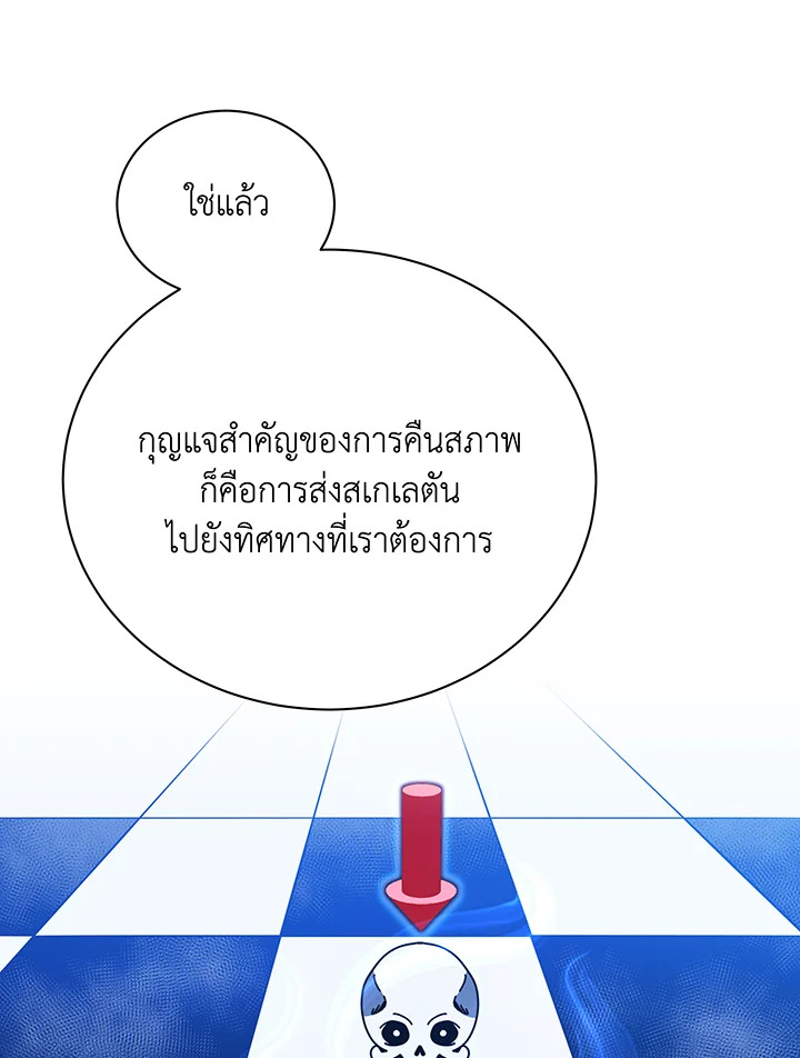 Necromancer Academy’s Genius Summoner ตอนที่ 35 หน้า 47