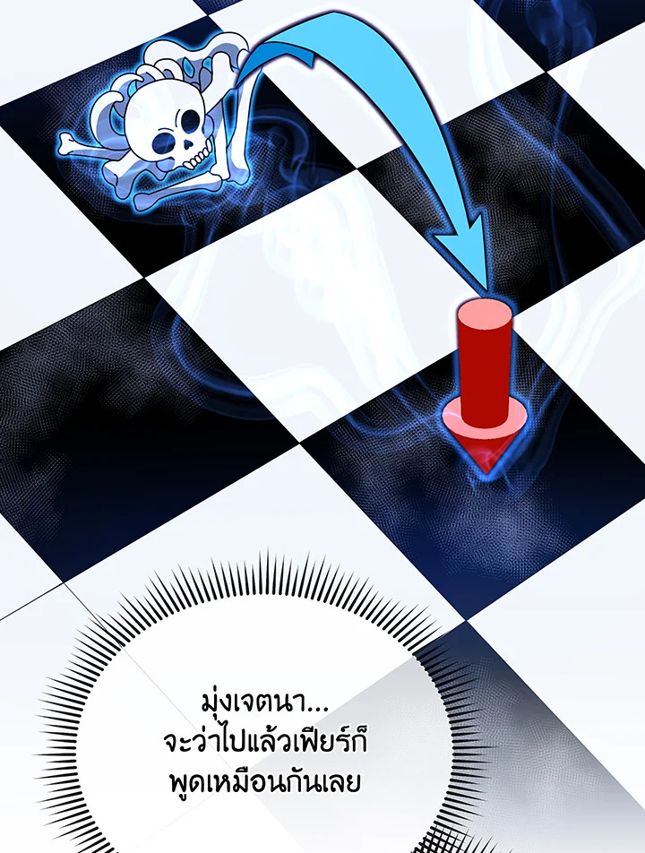 Necromancer Academy’s Genius Summoner ตอนที่ 35 หน้า 51