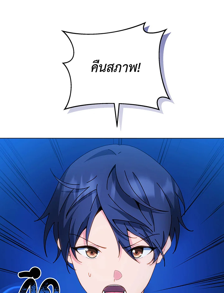 Necromancer Academy’s Genius Summoner ตอนที่ 35 หน้า 68