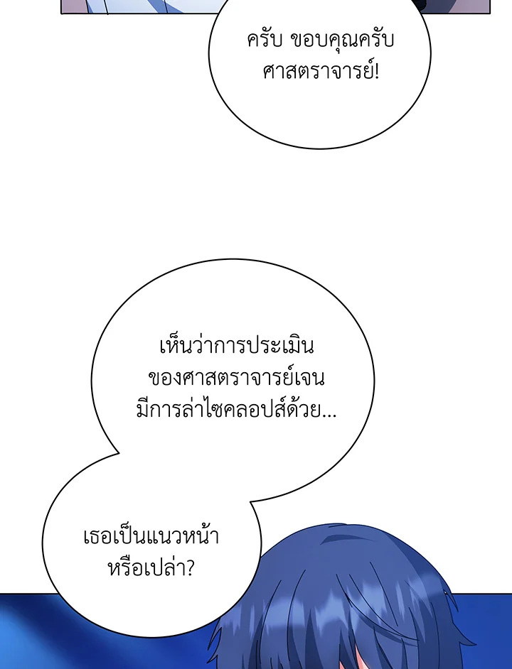 Necromancer Academy’s Genius Summoner ตอนที่ 35 หน้า 76