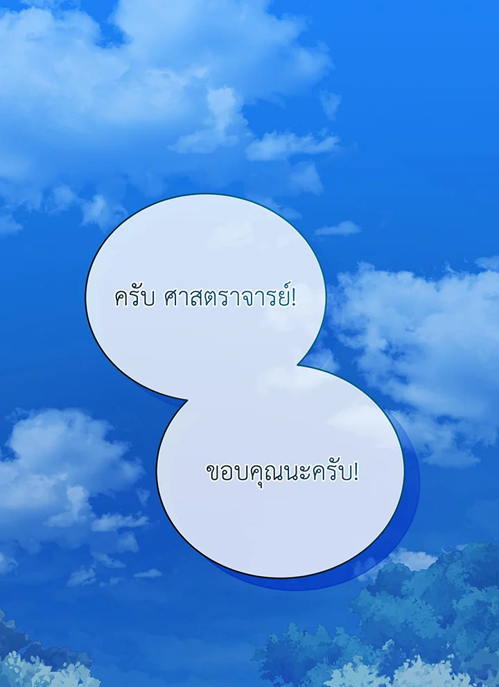 Necromancer Academy’s Genius Summoner ตอนที่ 35 หน้า 81