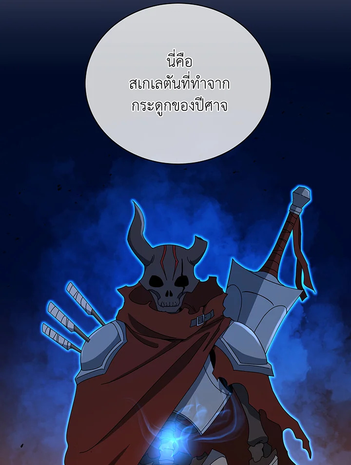 Necromancer Academy’s Genius Summoner ตอนที่ 35 หน้า 9