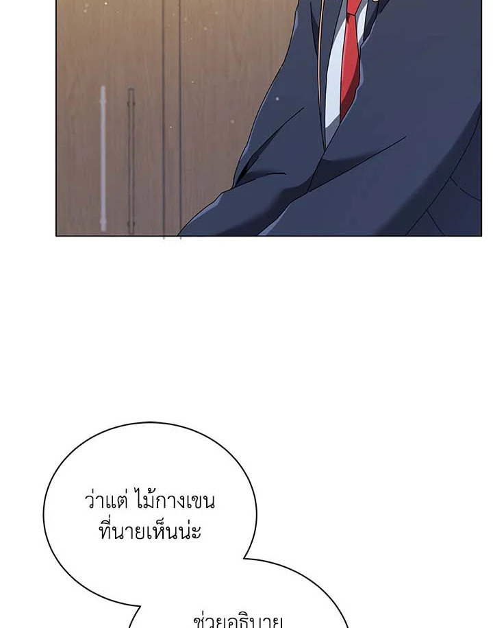 Necromancer Academy’s Genius Summoner ตอนที่ 36 หน้า 103