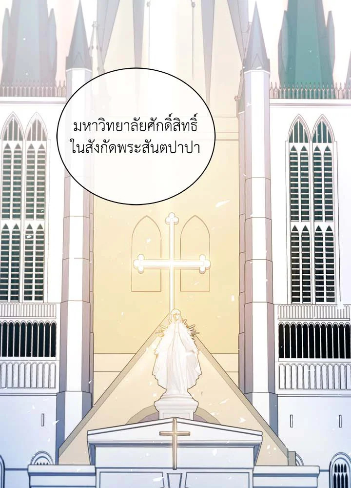 Necromancer Academy’s Genius Summoner ตอนที่ 36 หน้า 109