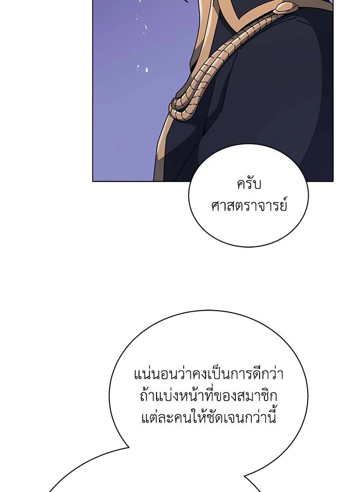 Necromancer Academy’s Genius Summoner ตอนที่ 36 หน้า 11