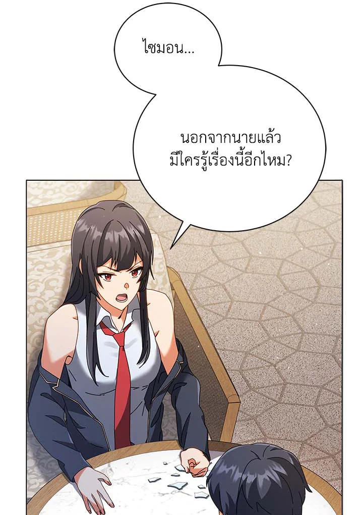 Necromancer Academy’s Genius Summoner ตอนที่ 36 หน้า 118