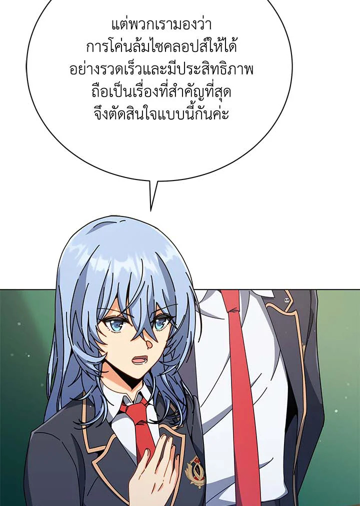 Necromancer Academy’s Genius Summoner ตอนที่ 36 หน้า 12