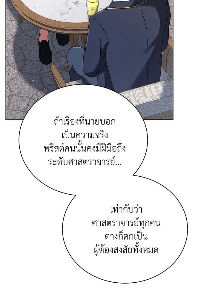 Necromancer Academy’s Genius Summoner ตอนที่ 36 หน้า 122