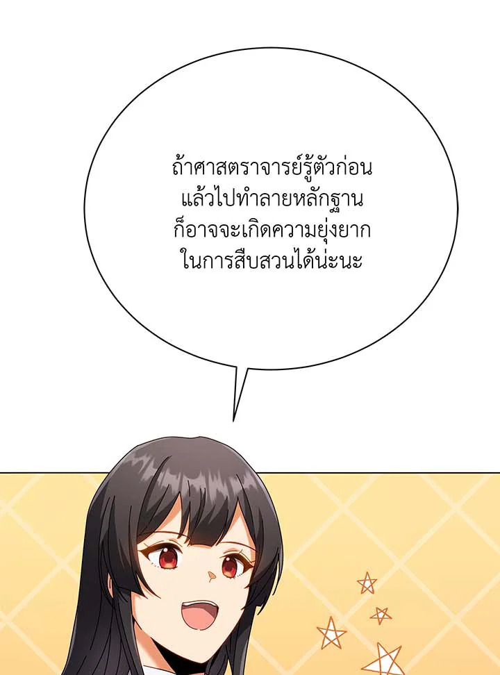 Necromancer Academy’s Genius Summoner ตอนที่ 36 หน้า 123