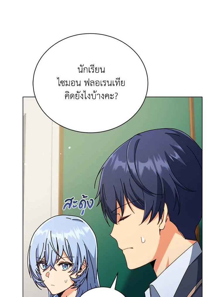 Necromancer Academy’s Genius Summoner ตอนที่ 36 หน้า 15