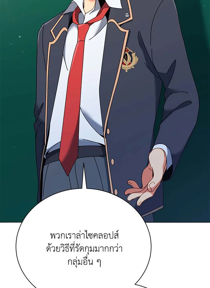 Necromancer Academy’s Genius Summoner ตอนที่ 36 หน้า 21