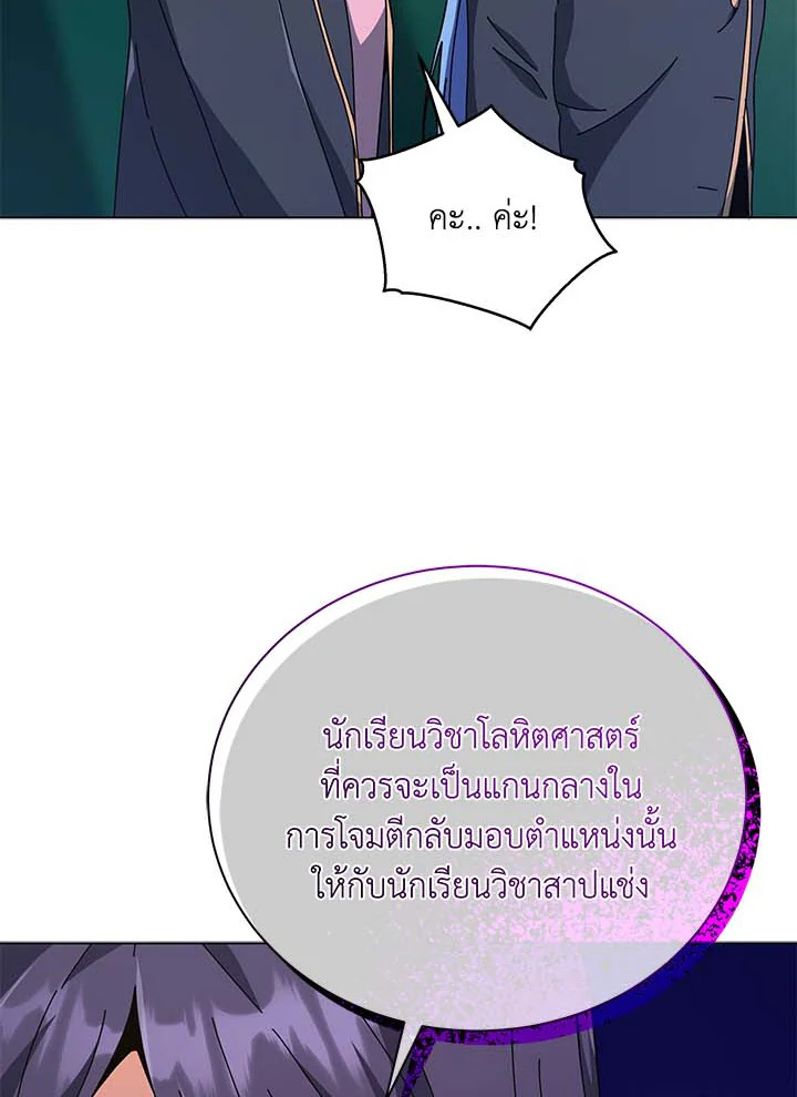 Necromancer Academy’s Genius Summoner ตอนที่ 36 หน้า 25