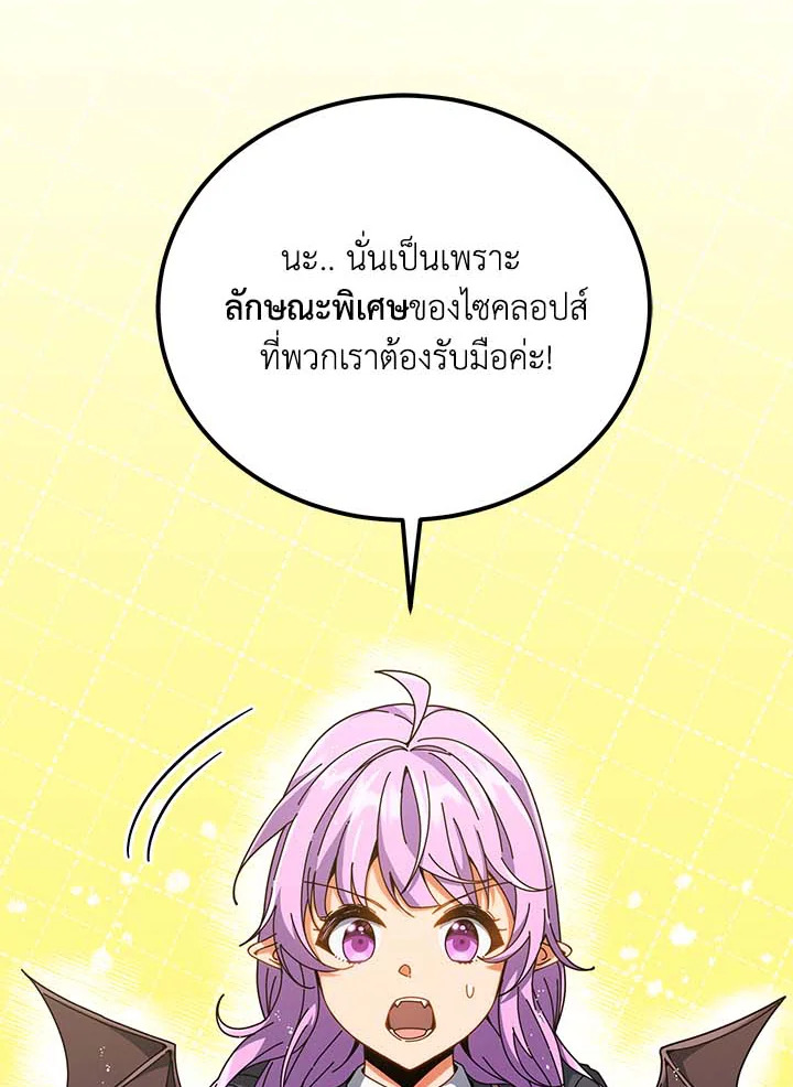 Necromancer Academy’s Genius Summoner ตอนที่ 36 หน้า 34
