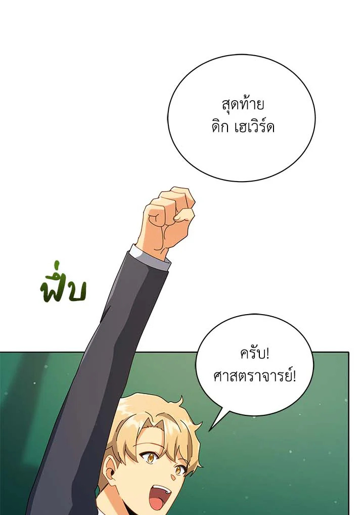 Necromancer Academy’s Genius Summoner ตอนที่ 36 หน้า 53