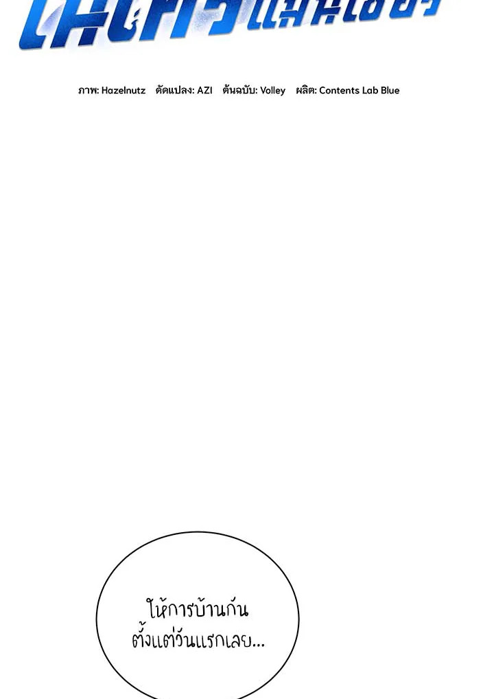 Necromancer Academy’s Genius Summoner ตอนที่ 36 หน้า 58