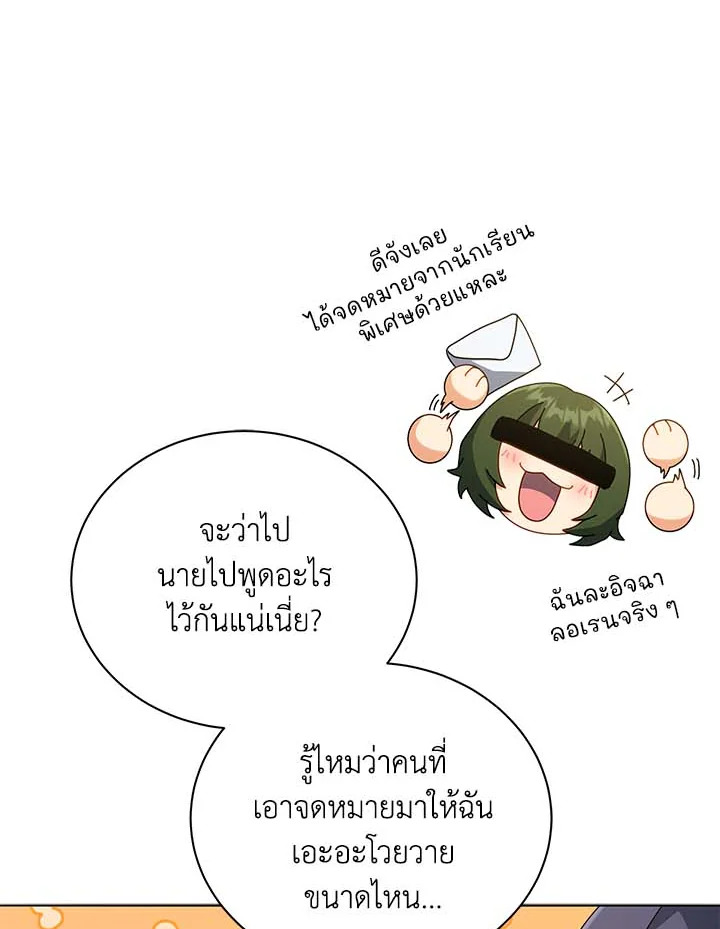 Necromancer Academy’s Genius Summoner ตอนที่ 36 หน้า 85