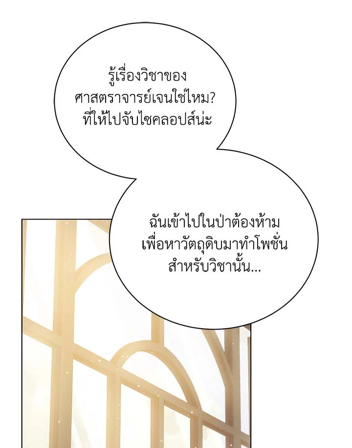 Necromancer Academy’s Genius Summoner ตอนที่ 36 หน้า 98