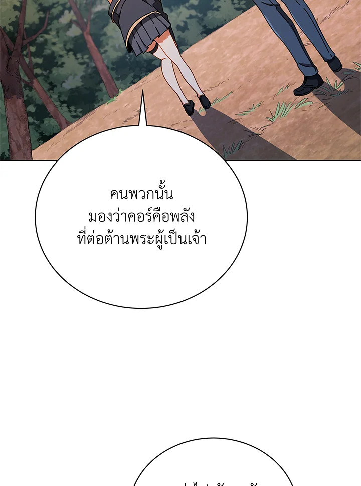 Necromancer Academy’s Genius Summoner ตอนที่ 37 หน้า 11