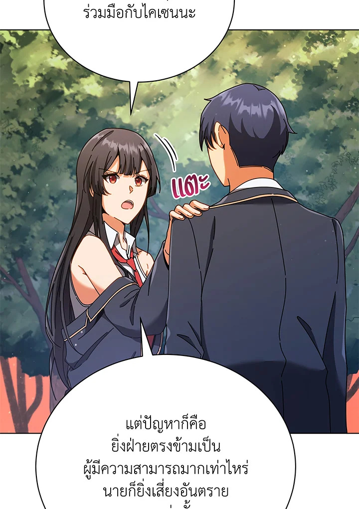 Necromancer Academy’s Genius Summoner ตอนที่ 37 หน้า 21