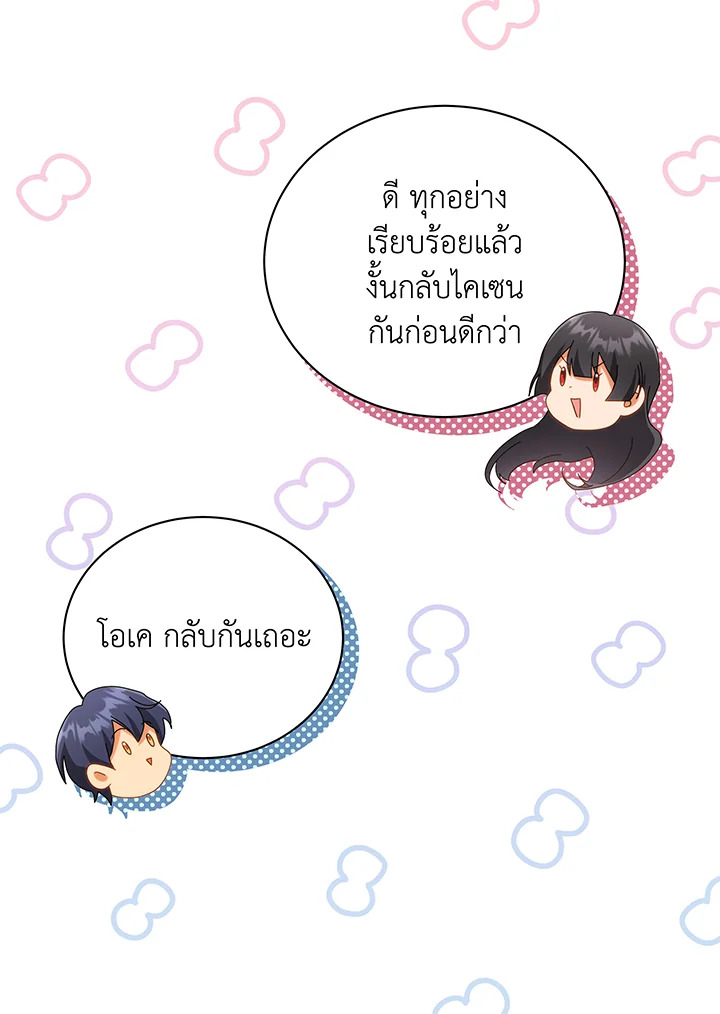 Necromancer Academy’s Genius Summoner ตอนที่ 37 หน้า 40