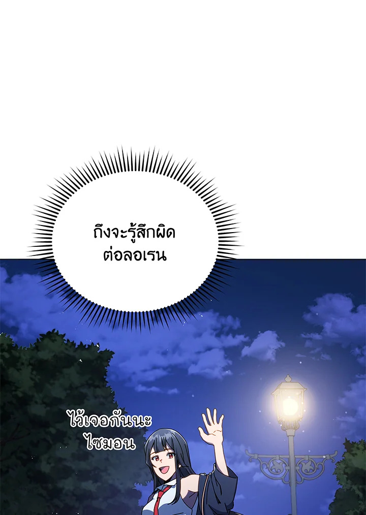 Necromancer Academy’s Genius Summoner ตอนที่ 37 หน้า 43