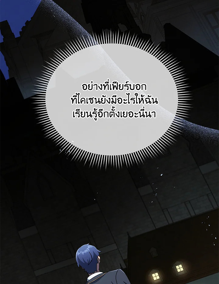 Necromancer Academy’s Genius Summoner ตอนที่ 37 หน้า 48