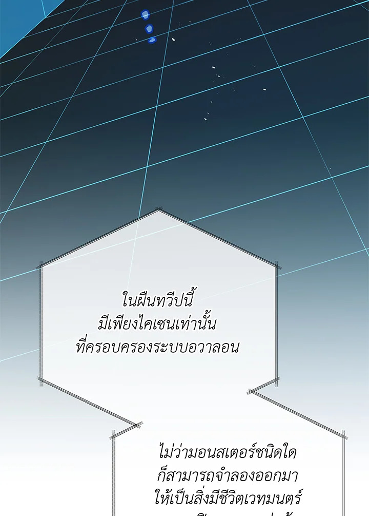 Necromancer Academy’s Genius Summoner ตอนที่ 37 หน้า 59