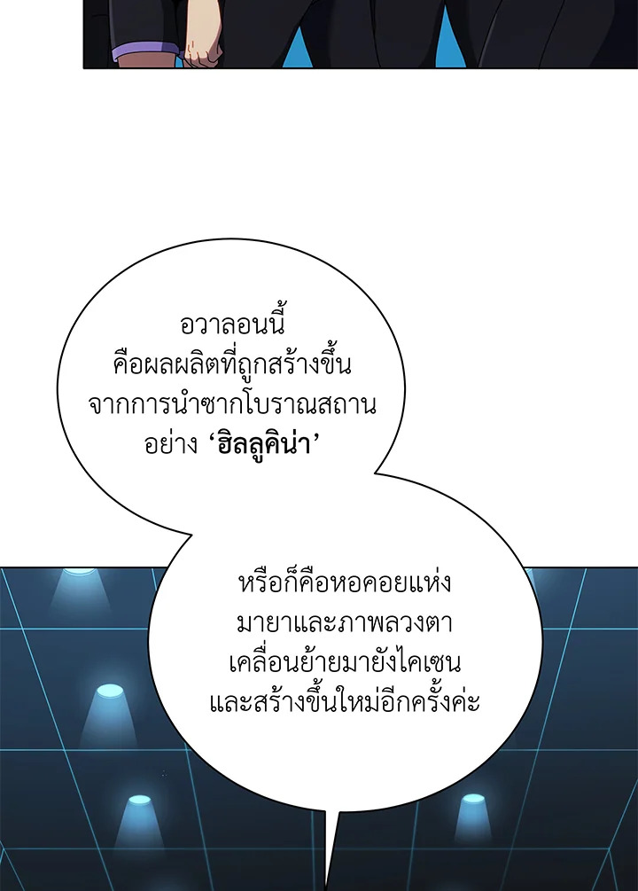 Necromancer Academy’s Genius Summoner ตอนที่ 37 หน้า 61