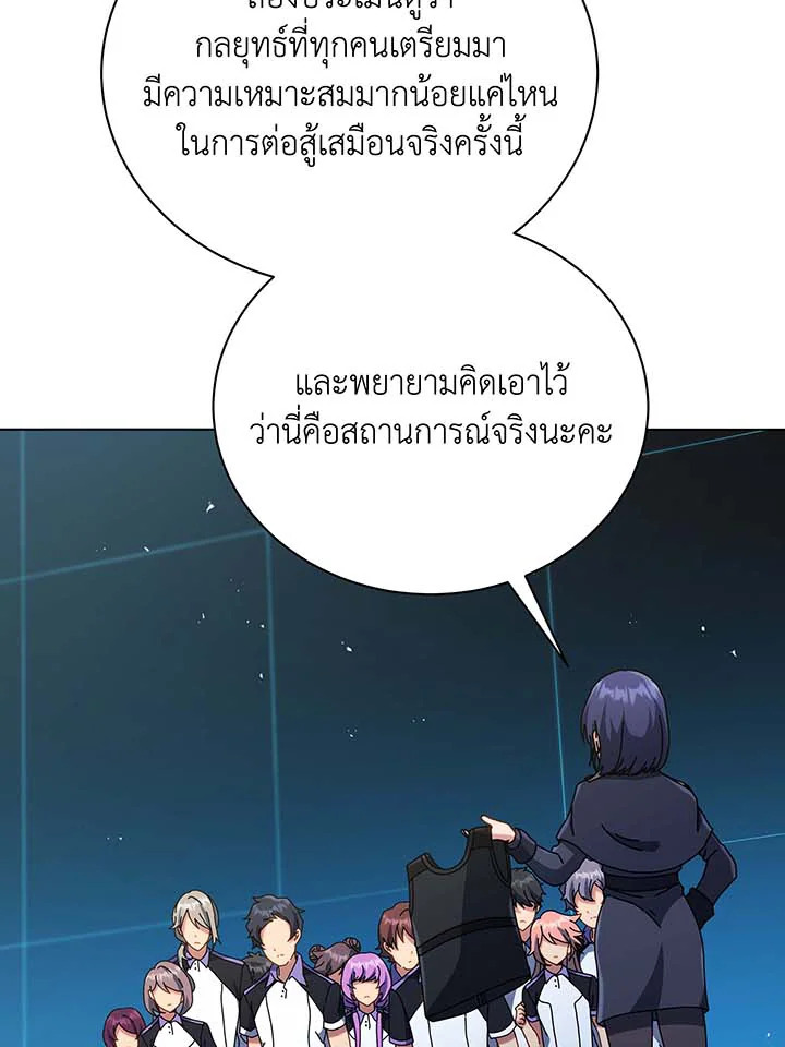 Necromancer Academy’s Genius Summoner ตอนที่ 37 หน้า 68