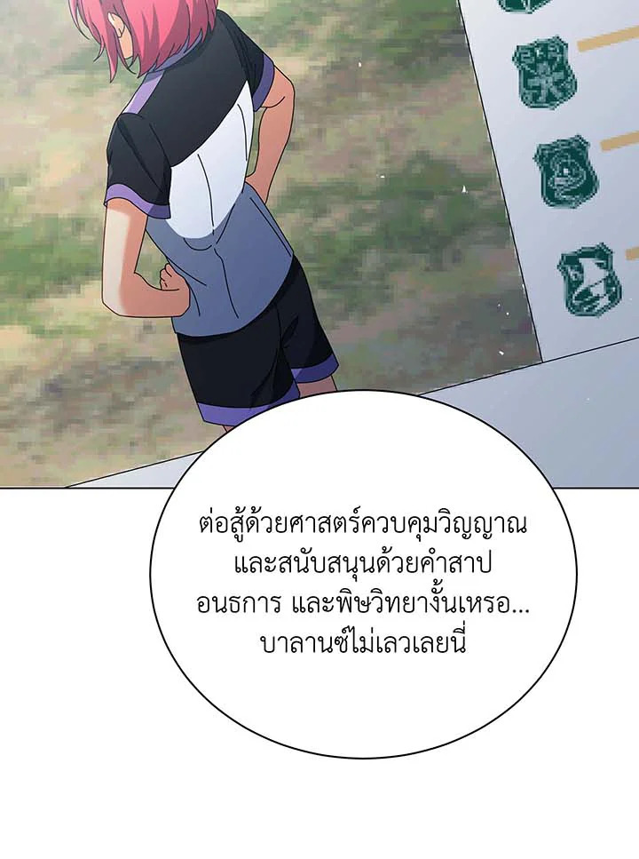 Necromancer Academy’s Genius Summoner ตอนที่ 37 หน้า 74