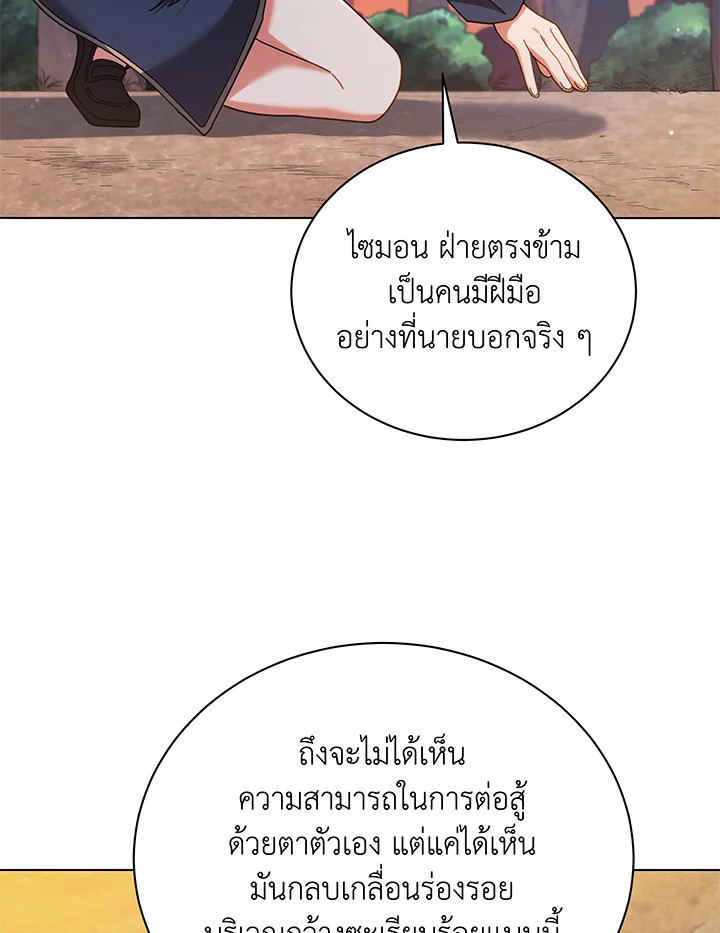 Necromancer Academy’s Genius Summoner ตอนที่ 37 หน้า 8