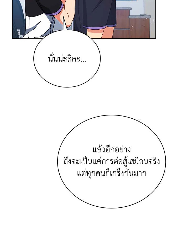 Necromancer Academy’s Genius Summoner ตอนที่ 37 หน้า 89