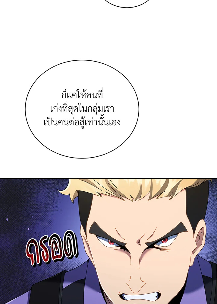 Necromancer Academy’s Genius Summoner ตอนที่ 37 หน้า 98