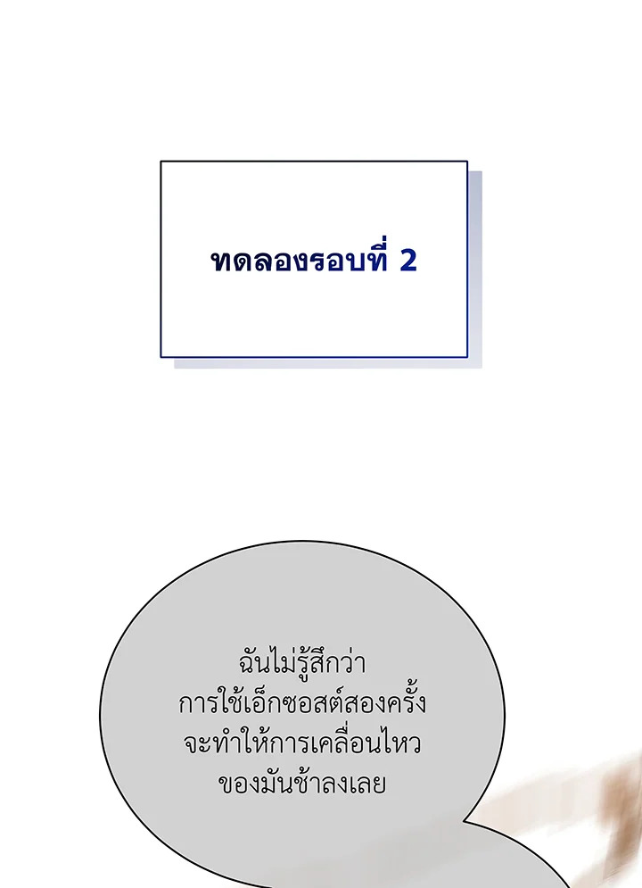 Necromancer Academy’s Genius Summoner ตอนที่ 38 หน้า 27