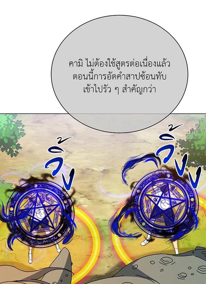 Necromancer Academy’s Genius Summoner ตอนที่ 38 หน้า 31