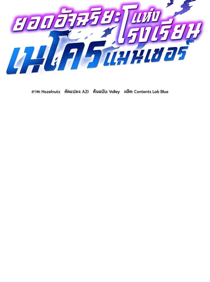 Necromancer Academy’s Genius Summoner ตอนที่ 38 หน้า 45