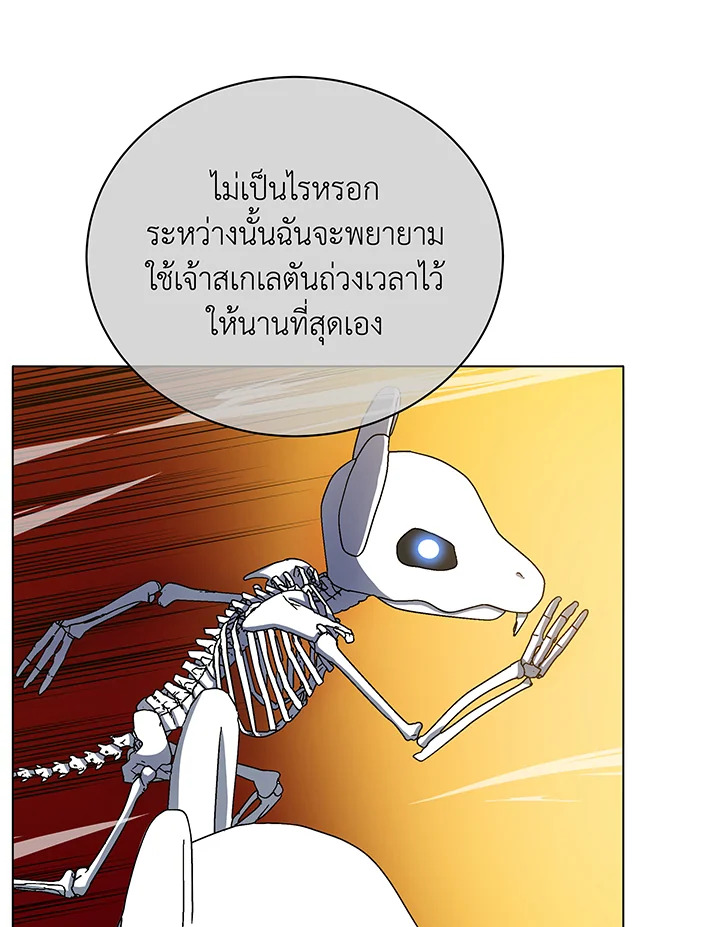 Necromancer Academy’s Genius Summoner ตอนที่ 38 หน้า 49