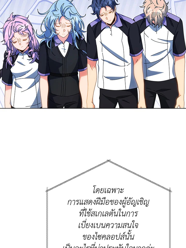 Necromancer Academy’s Genius Summoner ตอนที่ 38 หน้า 5