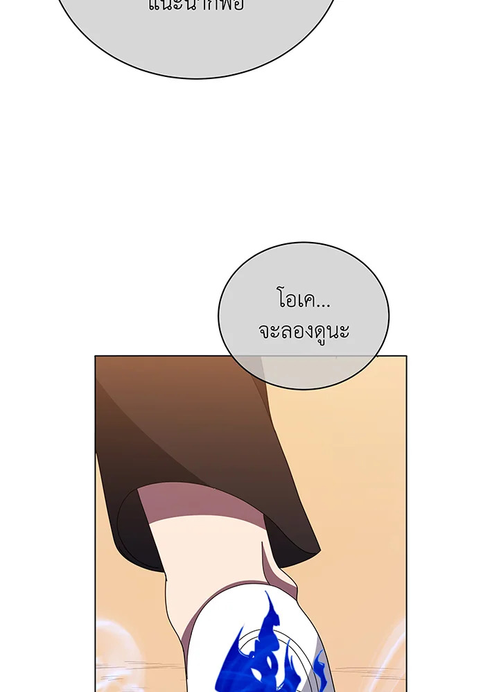 Necromancer Academy’s Genius Summoner ตอนที่ 38 หน้า 82