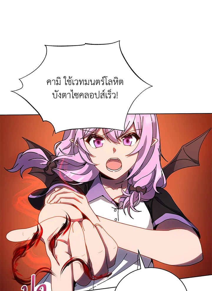 Necromancer Academy’s Genius Summoner ตอนที่ 38 หน้า 88