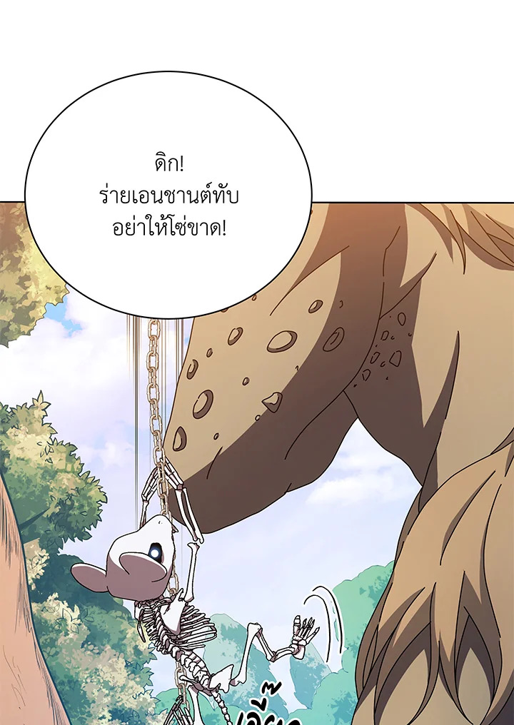 Necromancer Academy’s Genius Summoner ตอนที่ 38 หน้า 98