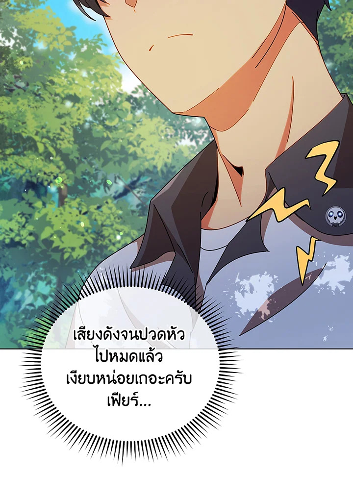 Necromancer Academy’s Genius Summoner ตอนที่ 39 หน้า 101
