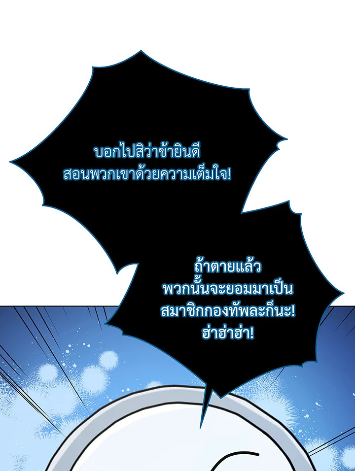 Necromancer Academy’s Genius Summoner ตอนที่ 39 หน้า 102