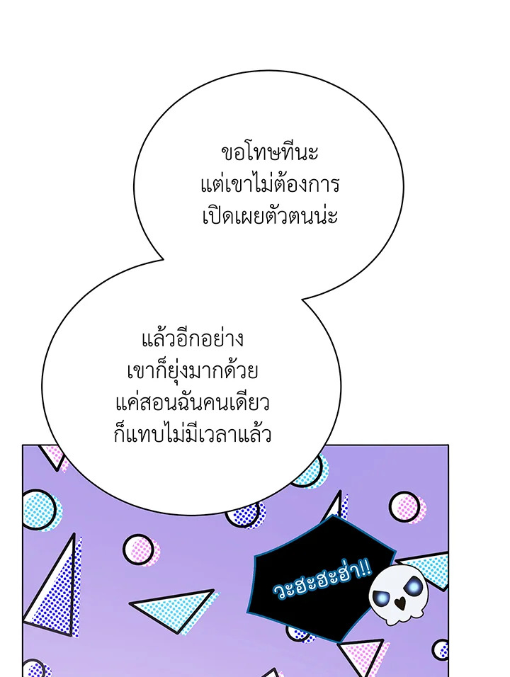 Necromancer Academy’s Genius Summoner ตอนที่ 39 หน้า 104