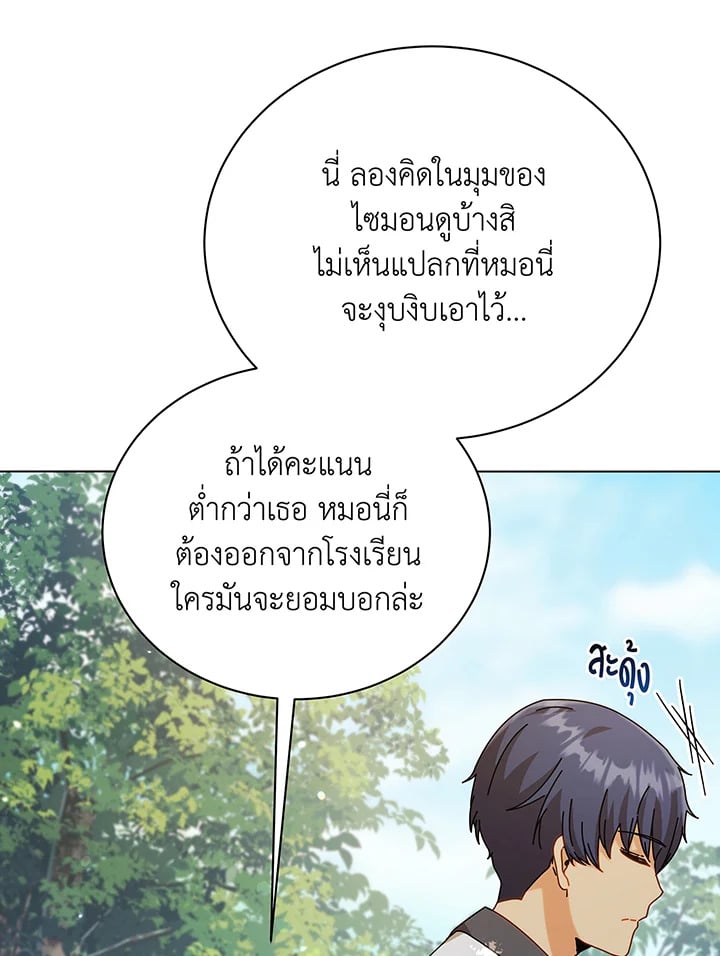 Necromancer Academy’s Genius Summoner ตอนที่ 39 หน้า 106